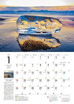 カレンダー2025 魔法のような空の風景（月めくり/壁掛け