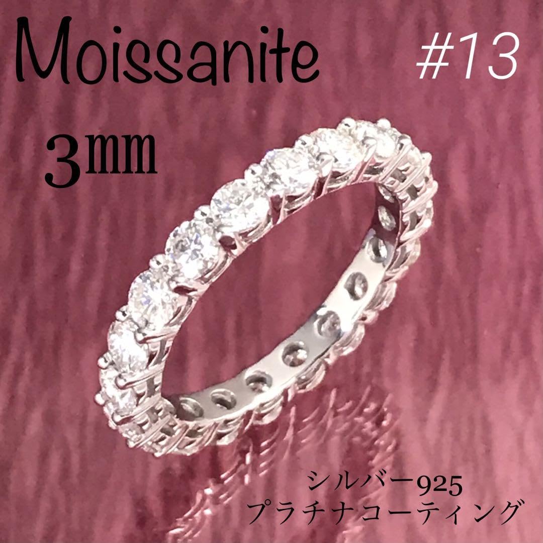 MR03-1／ 8号3㎜フルエタニティ モアサナイトリング♡シルバー925 MR03-1／ 8号3㎜フルエタニティ モアサナイトリング♡シルバー