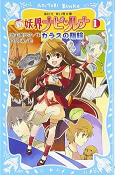 Paperback Shinsho (Kodansha blue bird library) ring new ?? Navi Luna (1) glass (2009) ISBN: 4062850974 [Japanese Import] Book