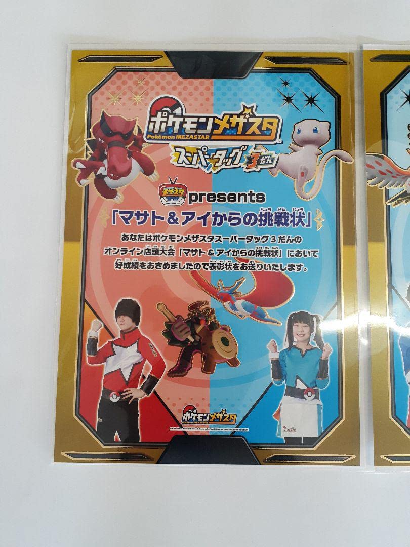 メザスタ　抽選賞品 スニダントレカ秋葉原店【公式】 on X: 
