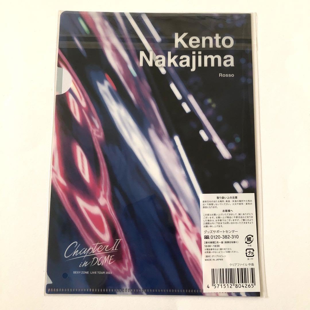 中島健人ファイル下敷き 中島健人ファイル下敷き