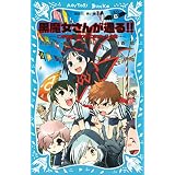 黒魔女さんが通る！！　ＰＡＲＴ６　この学校、呪われてません？の巻 (講談社青い鳥文庫)