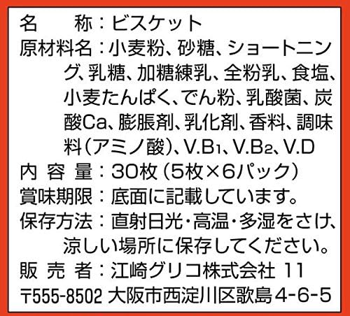 江崎グリコ ビスコ 保存缶 30枚