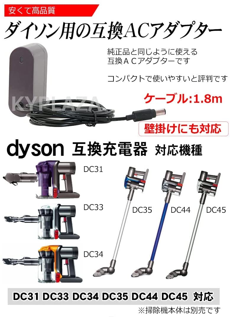 Amazon.co.jp: ダイソン dyson 互換 ACアダプター 充電器 充電ランプ