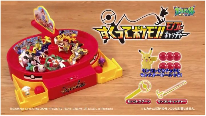 Amazon ポケットモンスター モンコレex すくってポケモン モンコレキャッチャー ロボット 子ども向けフィギュア おもちゃ