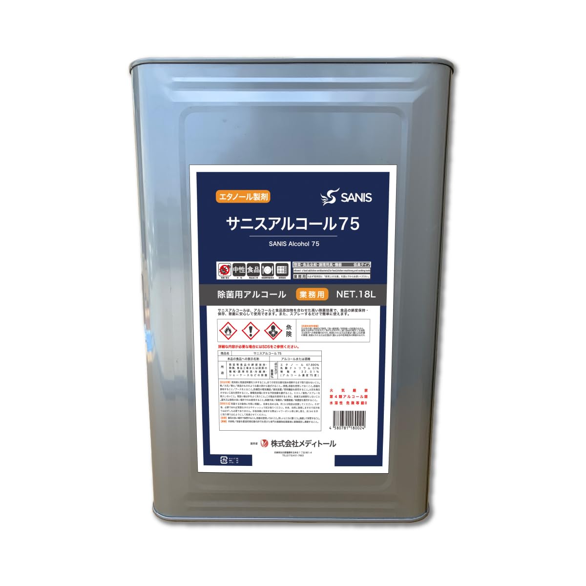SANIS サニスシリーズ サニスアルコール75 18L (18000ml) 除…