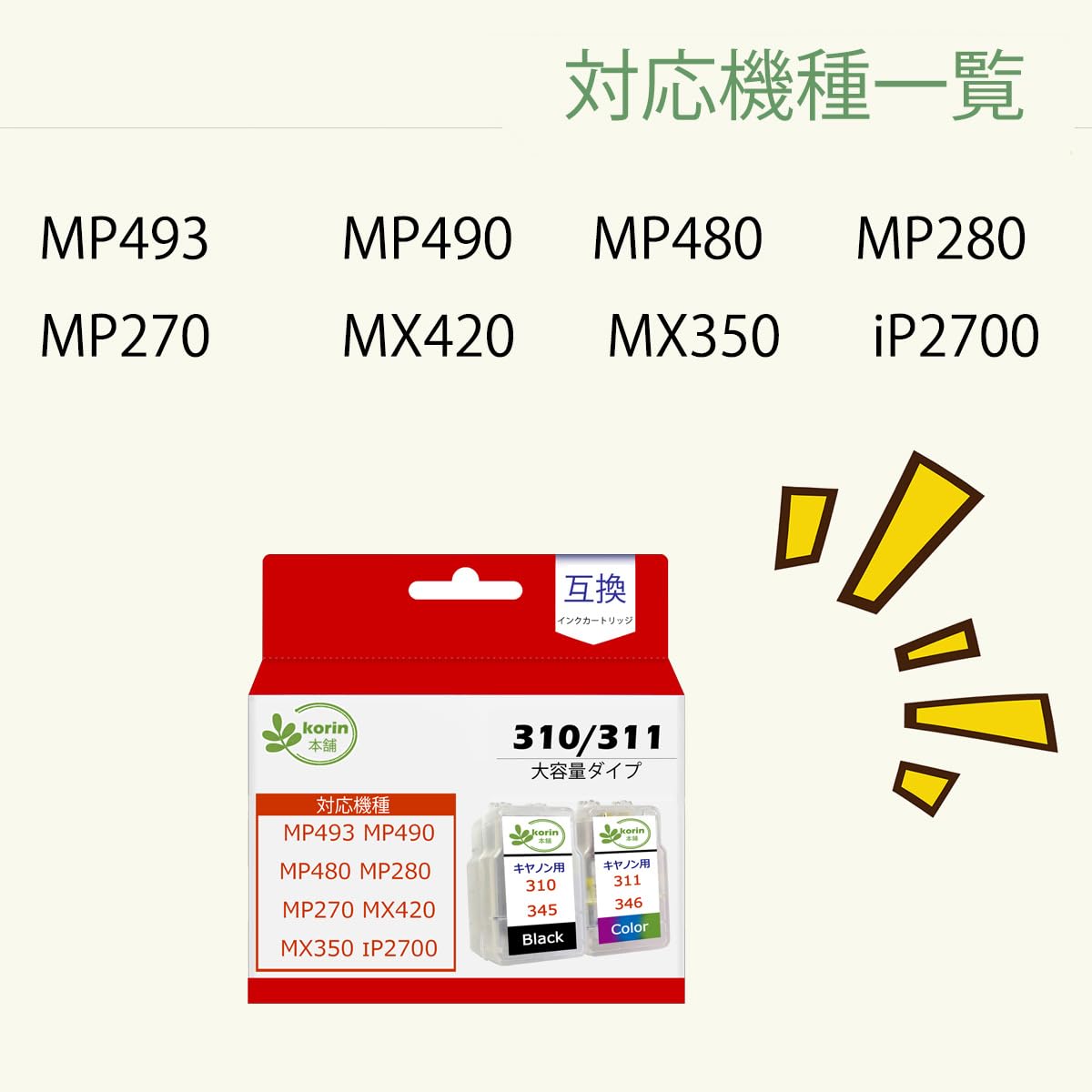 Amazon.co.jp: 【korin本舗】BC-310XL/345XL BC-311XL/346XL キャノン