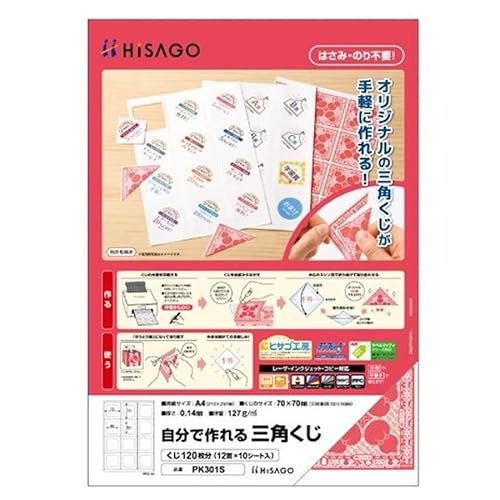 (まとめ買い)ヒサゴ 自分で作れる三角くじ A4 くじ120枚分(12面×10シート) PK301S 【×3】