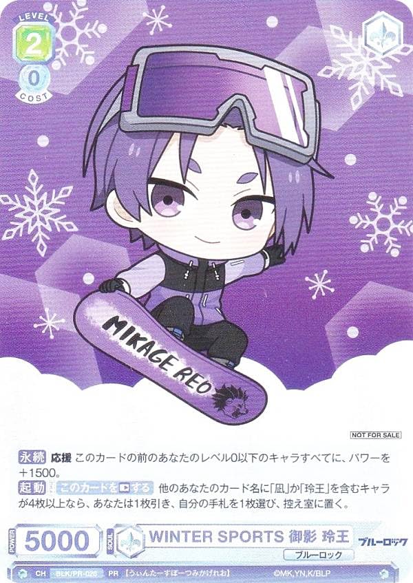 Amazon.co.jp: ヴァイスブラウ BLK/PR-026 WINTER SPORTS 御影 玲王