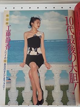 【市場流通ほぼ無し】1990年 明星付録 工藤静香 中山美穂 未使用シール。 明星 1990年2月号 新年特大号 (表紙光GENJI 中山美穂 工藤静香 )SMAP