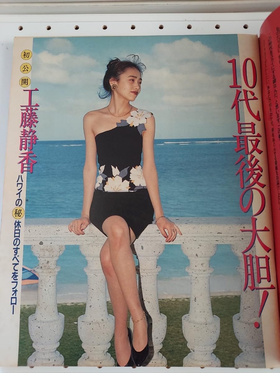 【市場流通ほぼ無し】1990年 明星付録 工藤静香 中山美穂 未使用シール。 Amazon.co.jp: 最終出品週刊明星 1990年3月22日号 中山美穂 中森明菜