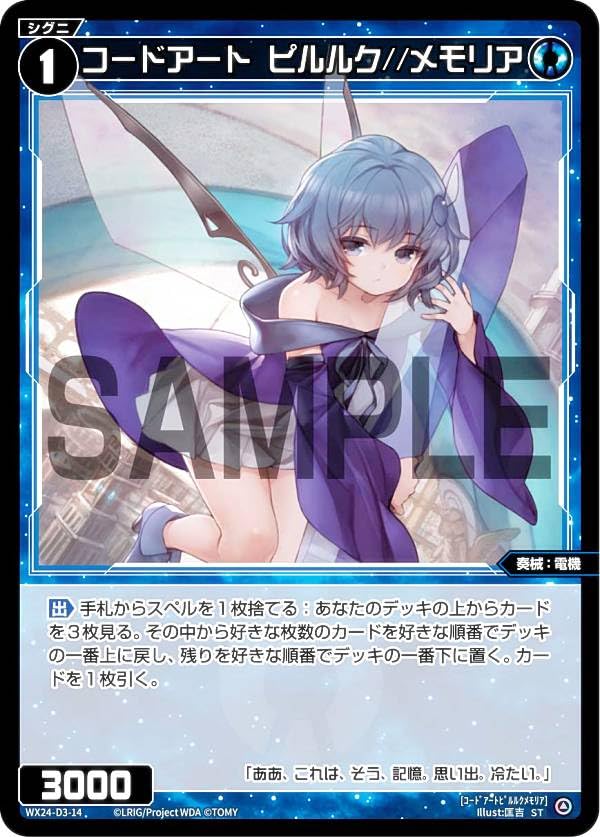 Amazon.co.jp: ウィクロス WX24-D3-14 コードアート ピルルク