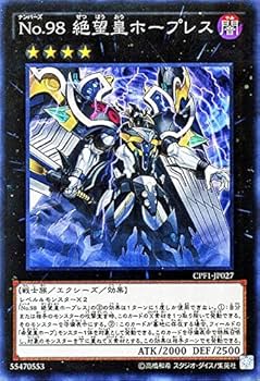 Amazon.co.jp: 遊戯王 No．98 絶望皇ホープレス