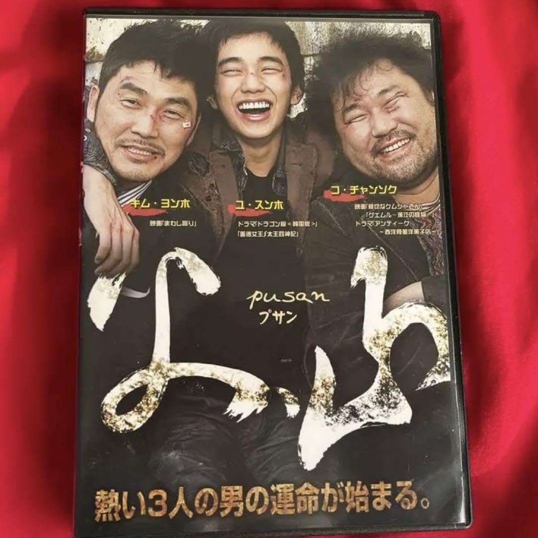 Amazon.co.jp: 名作 父、山 プサン 韓国映画 ユ・スンホ 韓流 YP
