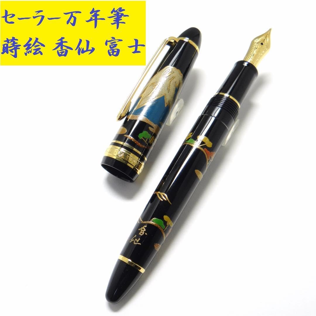 セーラー万年筆 SAILOR プロフィット 蒔絵 蝶 大下香仙作 21K M