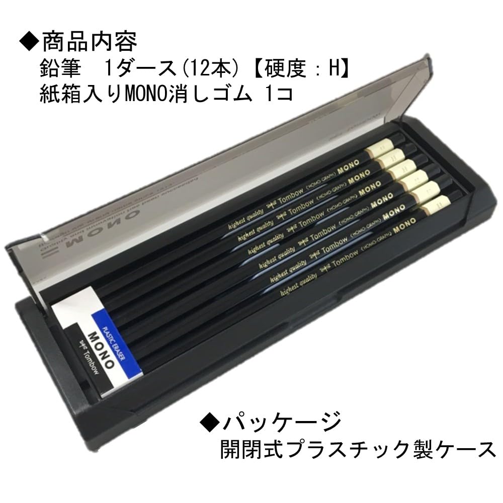 Amazon | トンボ鉛筆 高級鉛筆 H MONO (超微粒子芯のハイスタンダード