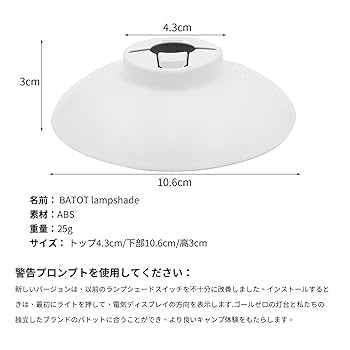 Amazon.co.jp: BATOT ゴールゼロ シェード GOAL ZERO用 ランタン