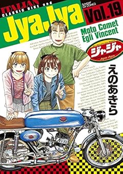 ジャジャ (19) (サンデーGXコミックス)