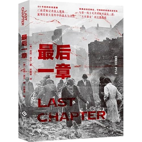 Last Chapter (Chinese Edition) [Chinese] 7514236716 Book Cover