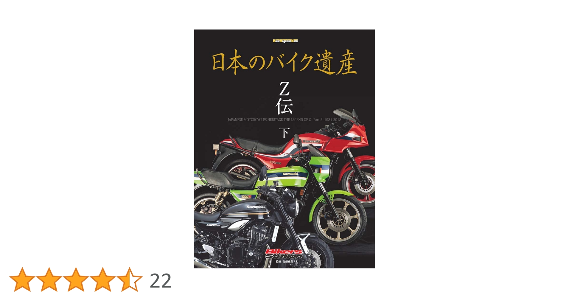Motor Magazine 約70冊 Motor Magazine 約70冊 Amazon.co.jp: 日本のバイク遺産 Z伝 (上