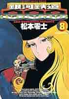 銀河鉄道999 マンガ　ほとんど初版　松本零士 銀河鉄道999 マンガ ほとんど初版 松本零士 Amazon.co.jp: 銀河