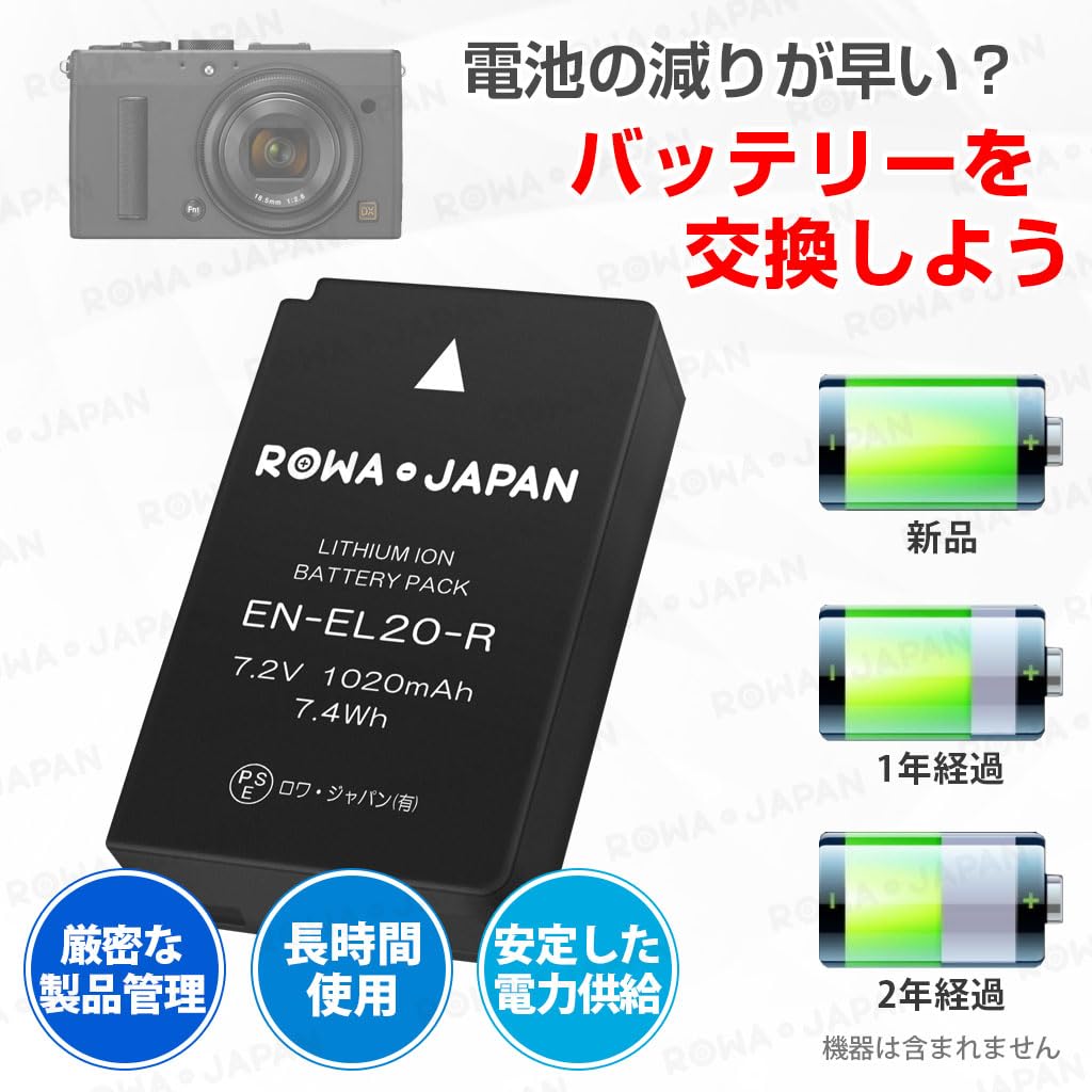 Amazon | ロワジャパン ニコン対応 EN-EL20 EN-EL20a 互換