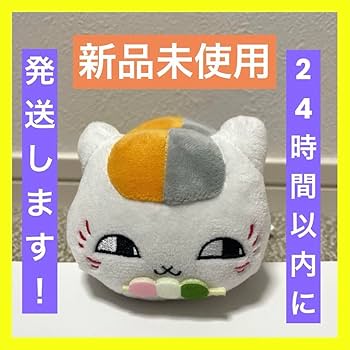 Amazon.co.jp: 夏目友人帳 色んなニャンコ先生 ぬいぐるみ 3色