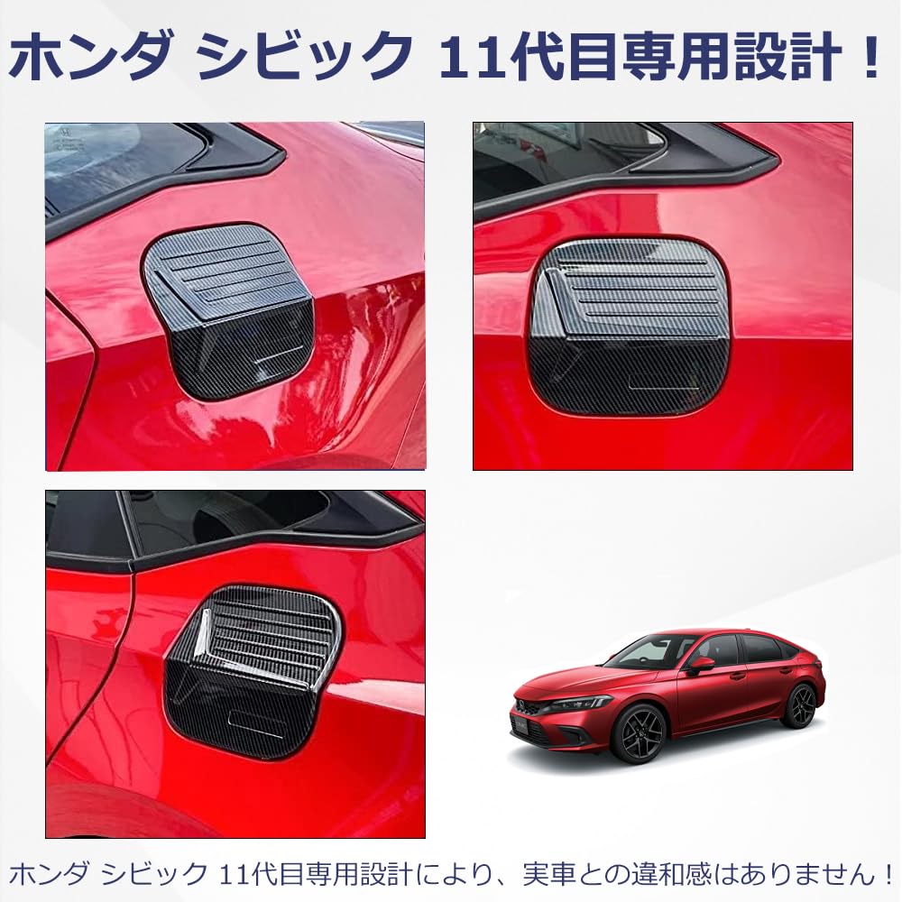 Amazon | シビック 十一代目 FL系 フューエルリッド 給油口カバー 