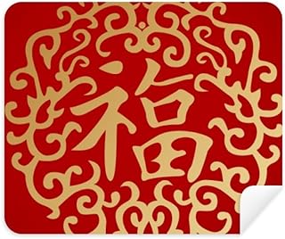 Gold Chinese Fook Rich Symbol Cleaning Cloth Screen Cleaner 2pcs Suede Fabric