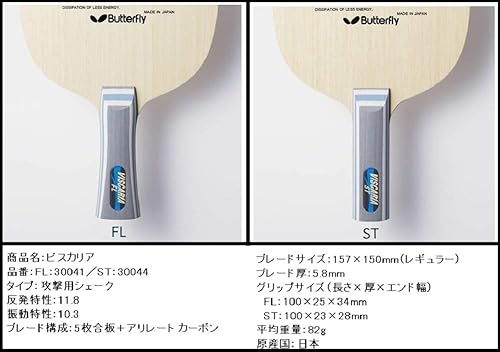 Miniatura 3 de Pala de tenis de mesa Butterfly Viscaria ALC - Pala profesional de tenis de mesa - Disponible en estilos de mango FL y ST Shakehand - Fabricada en