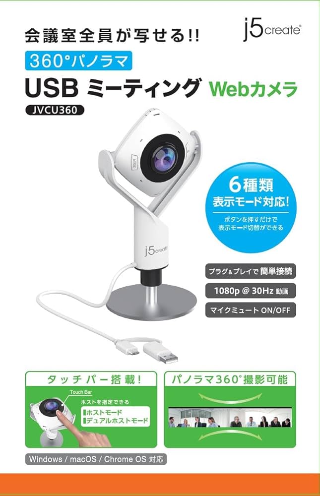 webカメラ　　JVCU360S ホワイトカメラ 360° パノラマミーティングカメラ (Model: JVCU360) – new-jp