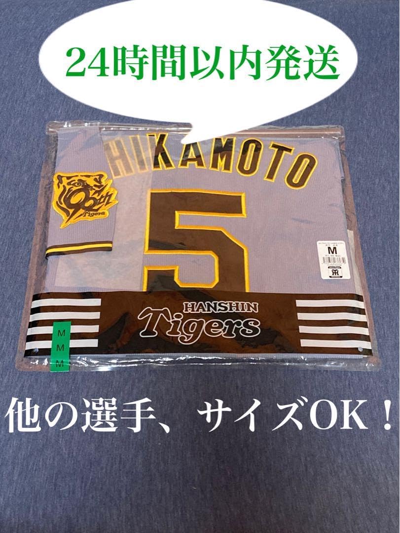 阪神タイガース　近本光司選手　レプリカユニフォーム　ビジター　Mサイズ 近本光司 レプリカ ユニフォーム ビジター Mサイズ 阪神タイガース