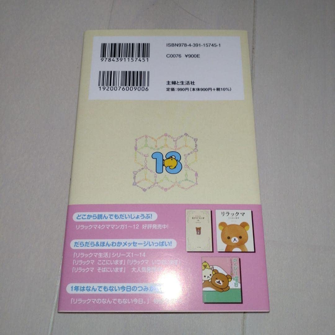 Amazon.co.jp: コンドウアキ直筆サイン本リラックマ4クママンガ