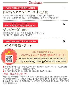 Amazon.co.jp: ハワイアンキルト 85号 [分冊百科] (キット付