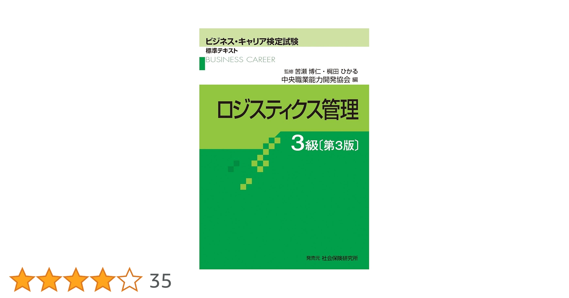Lana　生産管理オペレーション3級 Lana 生産管理オペレーション3級 生産管理オペレ-ション3級