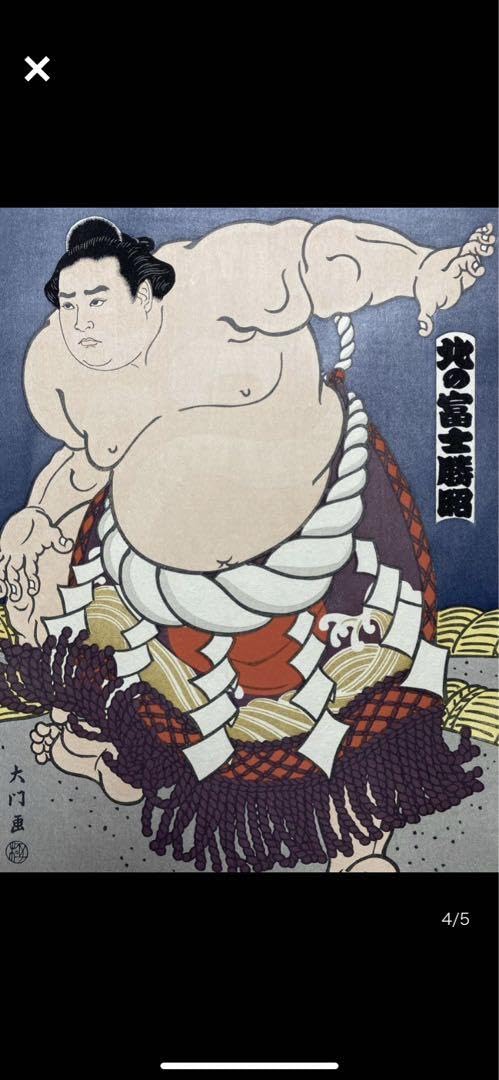 Amazon.co.jp: 大相撲錦絵 木下大門 木版画「 横綱北の富士