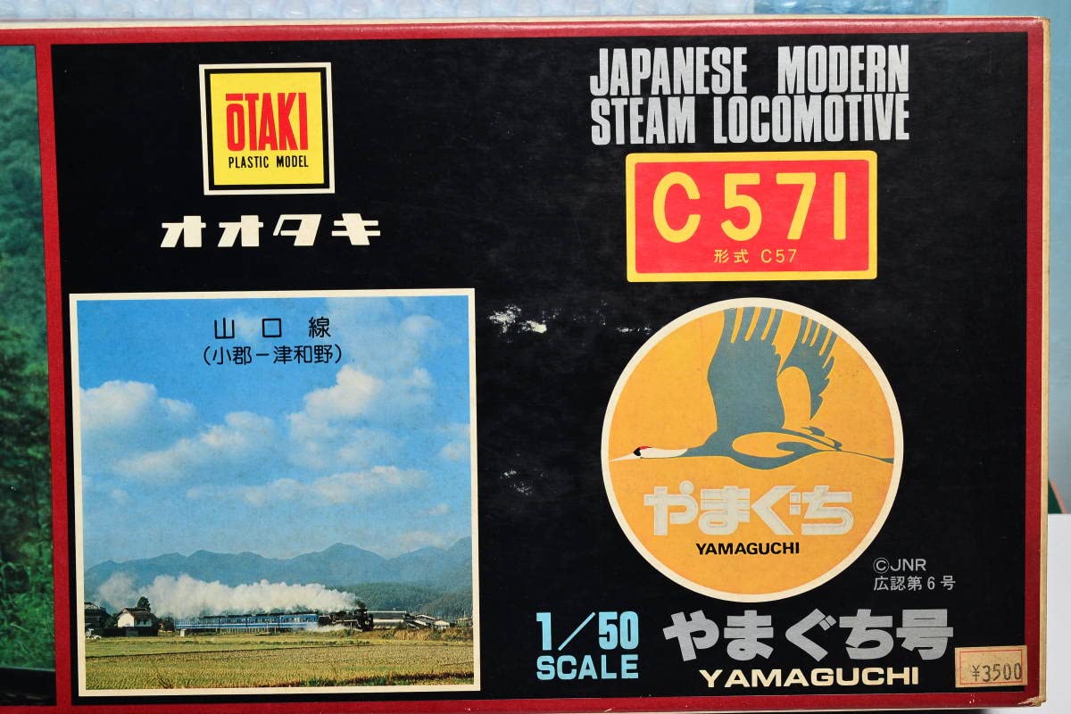 Amazon | 未組 オオタキ 1/50 やまぐち号 C571 蒸気機関車 陳列台 陳列