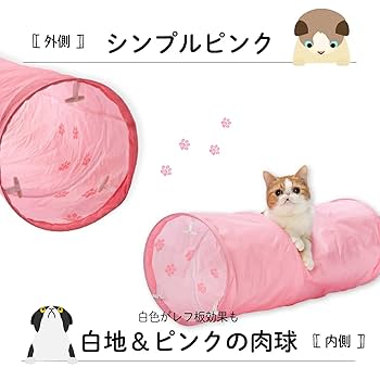 猫 Amazon.co.jp: 【獣医師監修】 Petpia 猫 トンネル 玩具