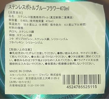 ステンレスボトルブルーフラワー 473ml Amazon.co.jp: スタバ ステンレスボトルブルーフラワー 473ml