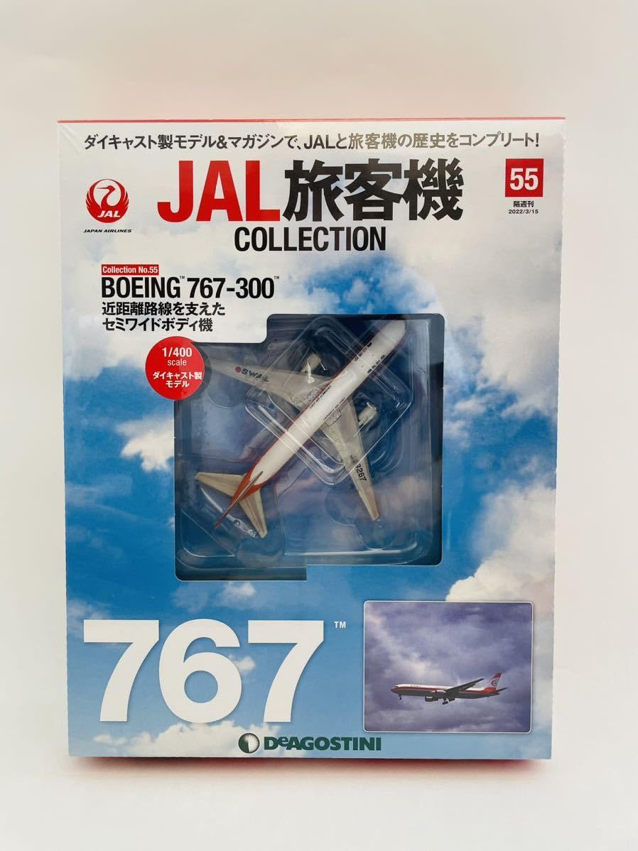 Amazon.co.jp: デアゴスティーニ JAL旅客機コレクション #55 BOEING