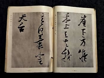 宋拓晋唐小楷册 折本 書道 原色法帖 善本碑帖精華：宋拓晉唐小楷冊