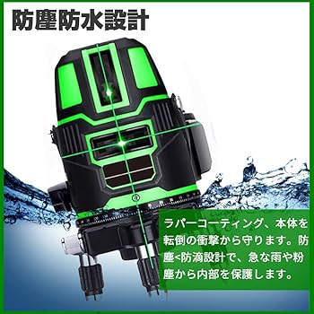 Amazon | 墨出し器 レーザー墨出し器 グリーンレーザー 水平器 5