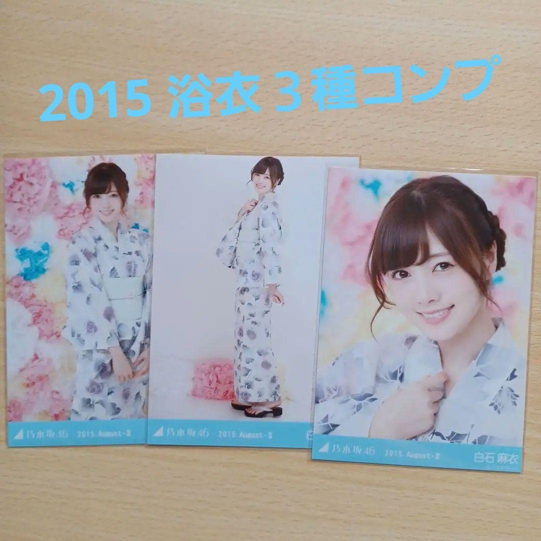 Amazon.co.jp: 白石麻衣 浴衣コンプセット 生写真 乃木坂 : おもちゃ