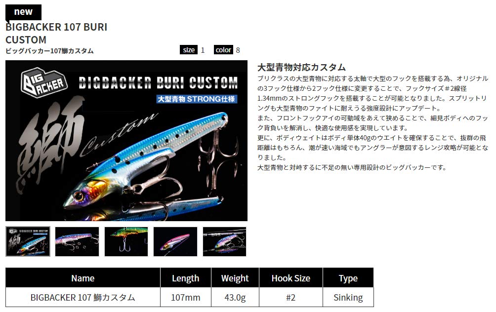 JACKALL 107 Big Backer Lure, Custom Pink Back/Slim Border Holo