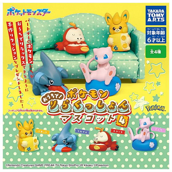 Amazon | ポケモン おうちで!りらくっしょん マスコット4 [全4種 Amazon | ポケモン おうちで!りらくっしょん マスコット4 [全4種