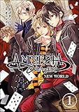 AMNESIA LATER NEW WORLD(分冊版) 【第1話】 (ぶんか社コミックス)