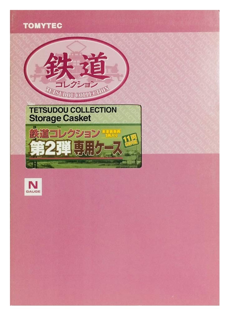 Amazon.co.jp: 鉄道コレクション第2弾 専用ケース : Hobbies