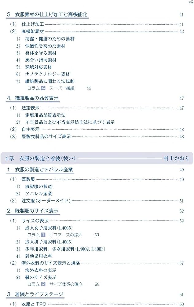 衣生活の科学 新版 楽天市場】衣生活の科学の通販