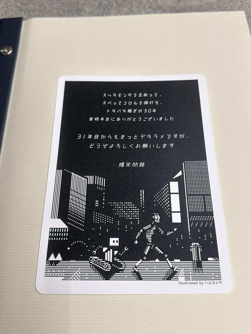 爆笑問題　結成30周年記念品(非売品)たいせつなものいれ Amazon.co.jp: 爆笑問題 結成三十周年記念品 関係者限定品