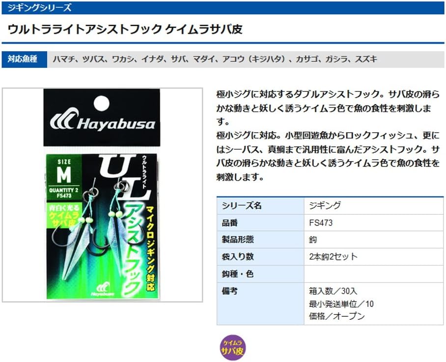 Hayabusa Ultra Light Assist Hook
